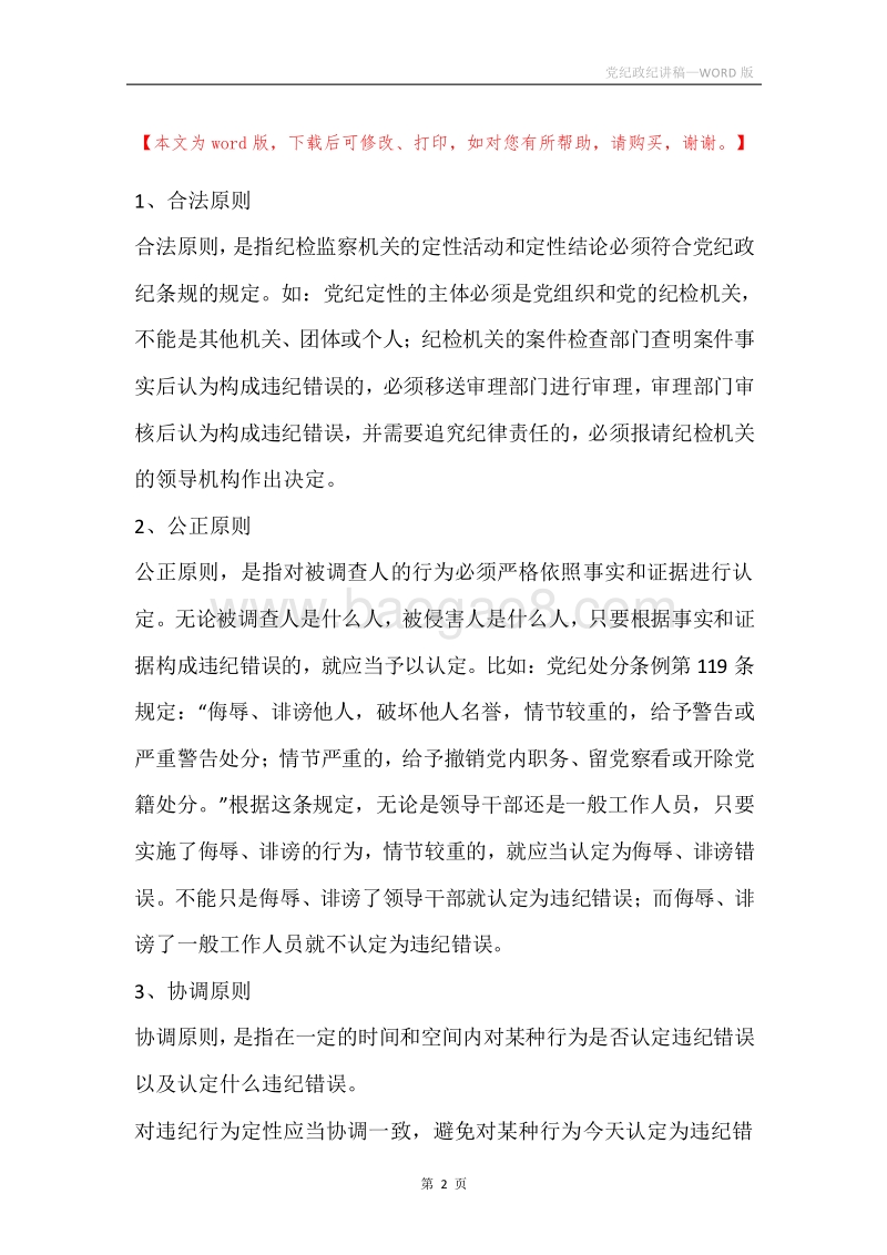 党纪政纪讲稿.docx_第2页
