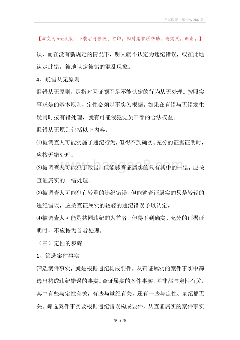 党纪政纪讲稿.docx_第3页