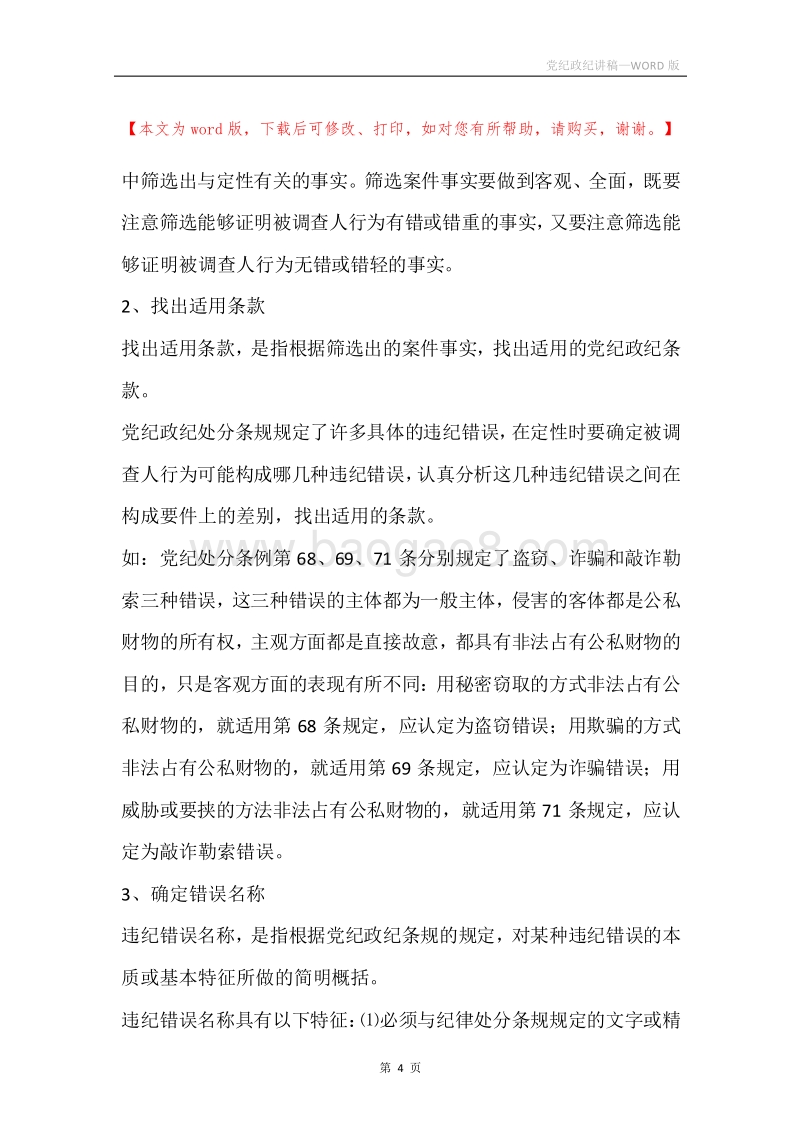 党纪政纪讲稿.docx_第4页