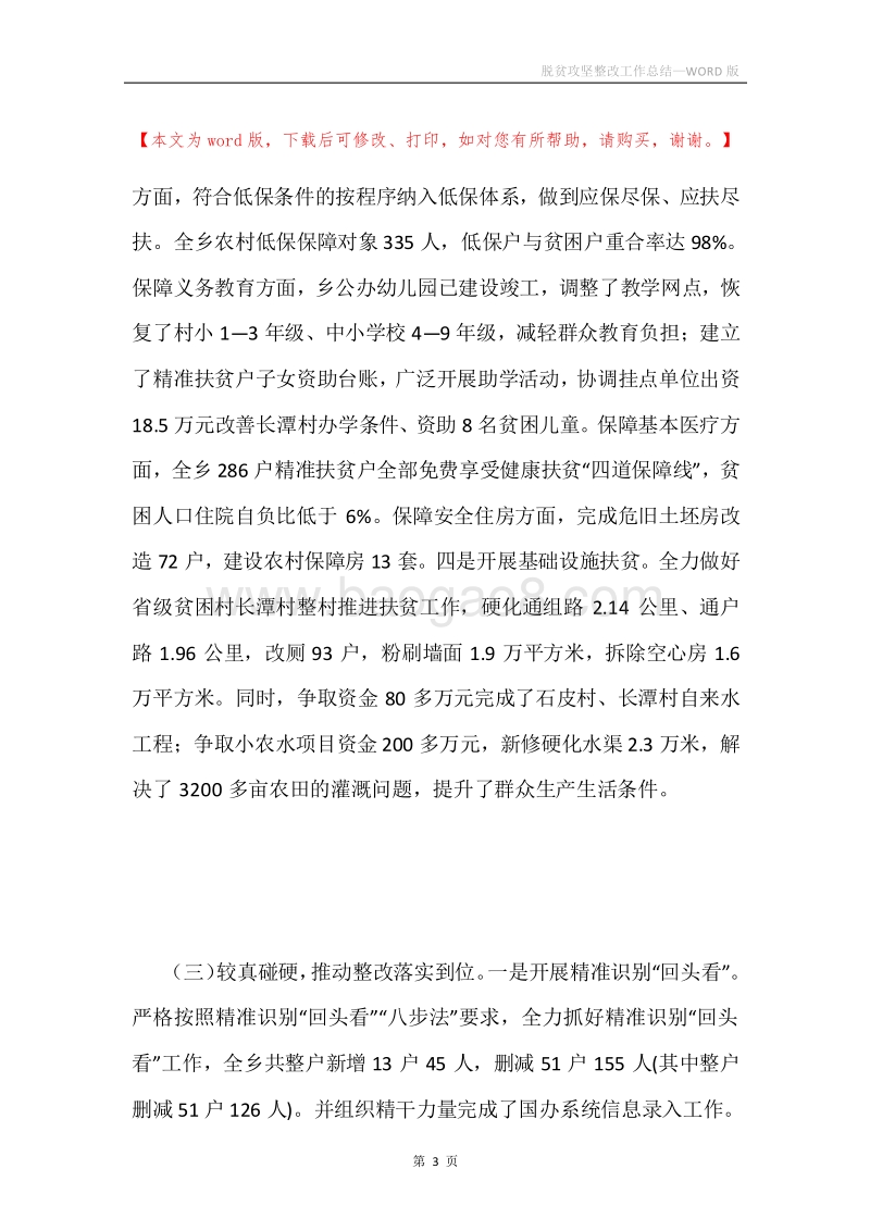 脱贫攻坚整改工作总结.docx_第3页