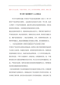 学习两个条例精神个人心得体会.docx