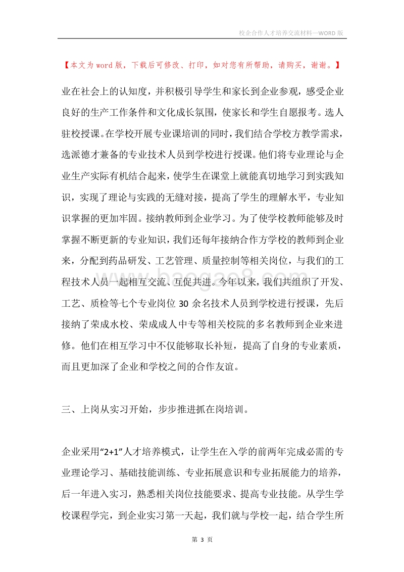 校企合作人才培养交流材料.docx_第3页