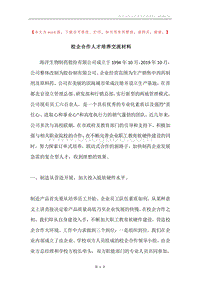 校企合作人才培养交流材料.docx