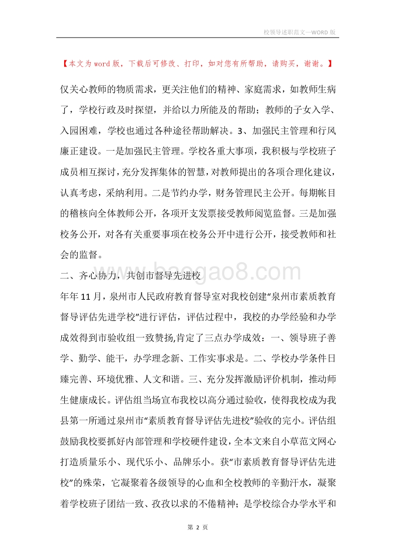 校领导述职范文.docx_第2页