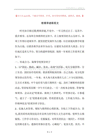 校领导述职范文.docx