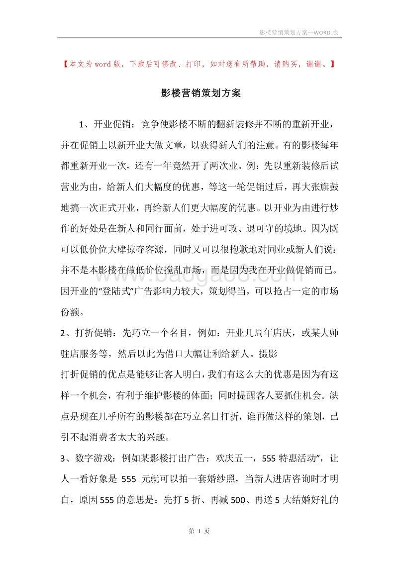 影楼营销策划方案.docx_第1页