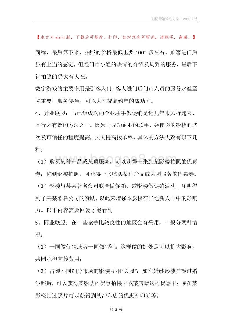 影楼营销策划方案.docx_第2页
