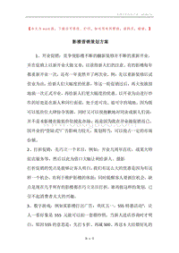 影楼营销策划方案.docx