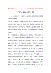劳动局全民创业动员大会讲话.docx