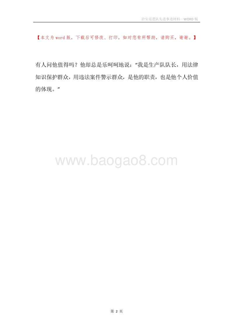 治安巡逻队先进事迹材料.docx_第2页