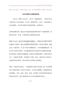 治安巡逻队先进事迹材料.docx