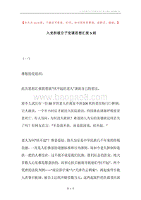 入党积极分子党课思想汇报5则.docx