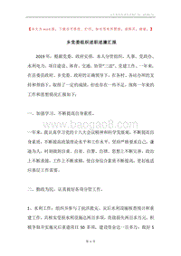 乡党委组织述职述廉汇报.docx