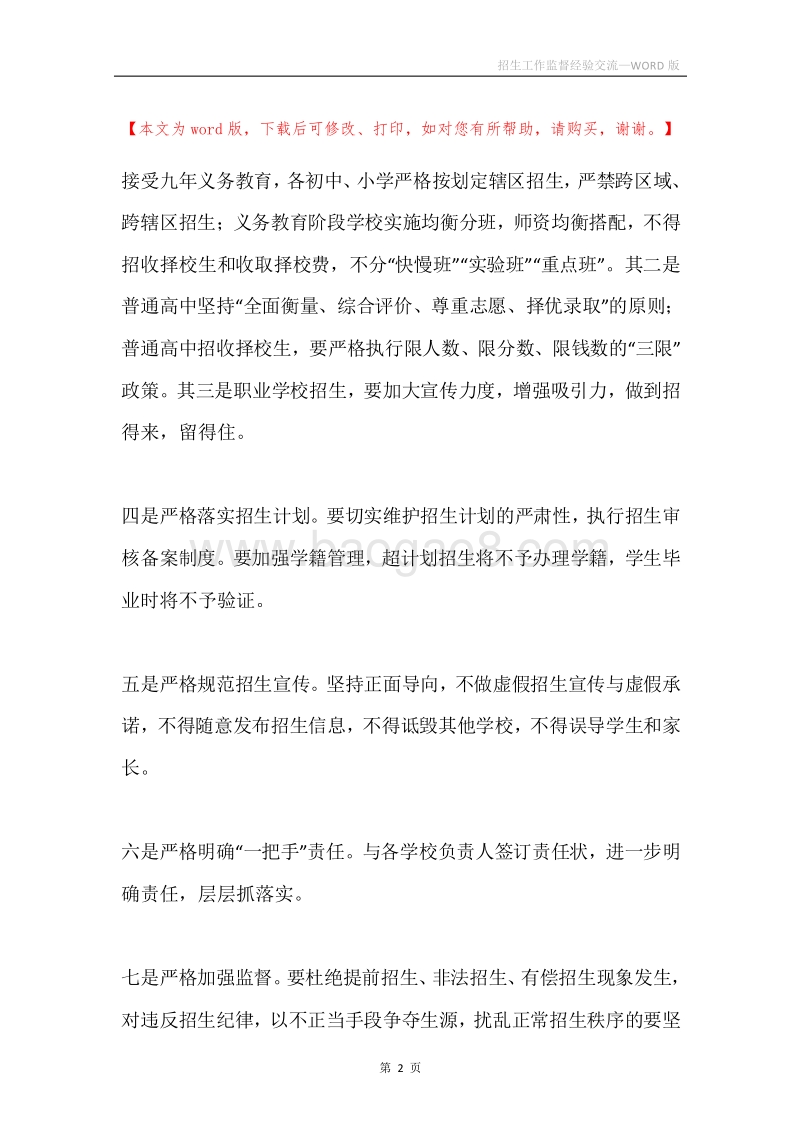 招生工作监督经验交流.docx_第2页