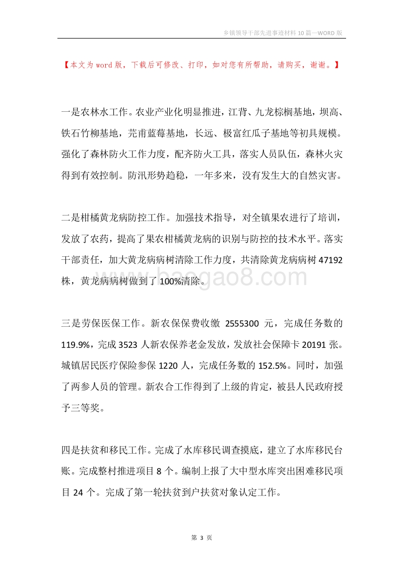 乡镇领导干部先进事迹材料10篇.docx_第3页