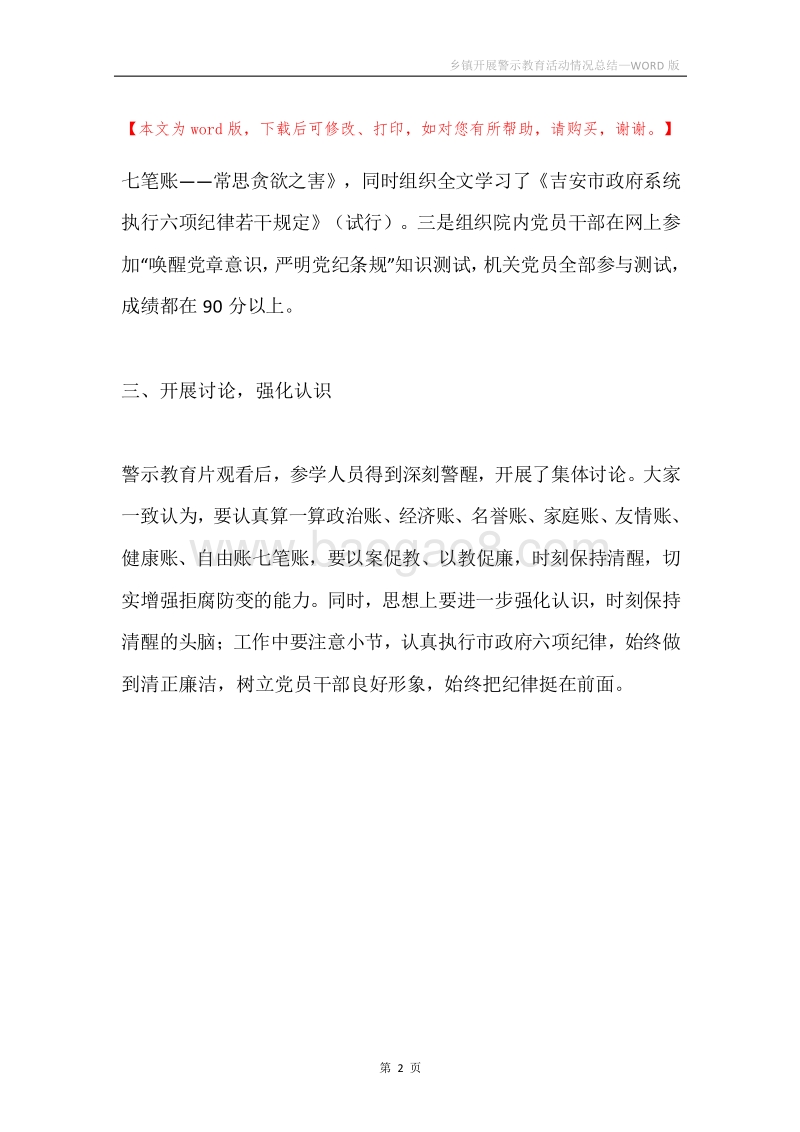 乡镇开展警示教育活动情况总结.docx_第2页