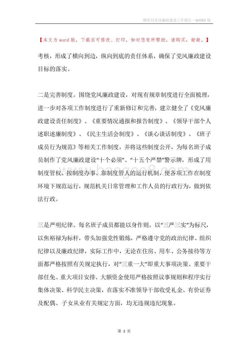 物价局党风廉政建设工作报告.docx_第2页