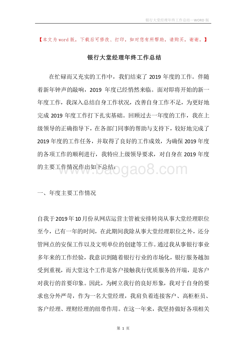 银行大堂经理年终工作总结.docx_第1页