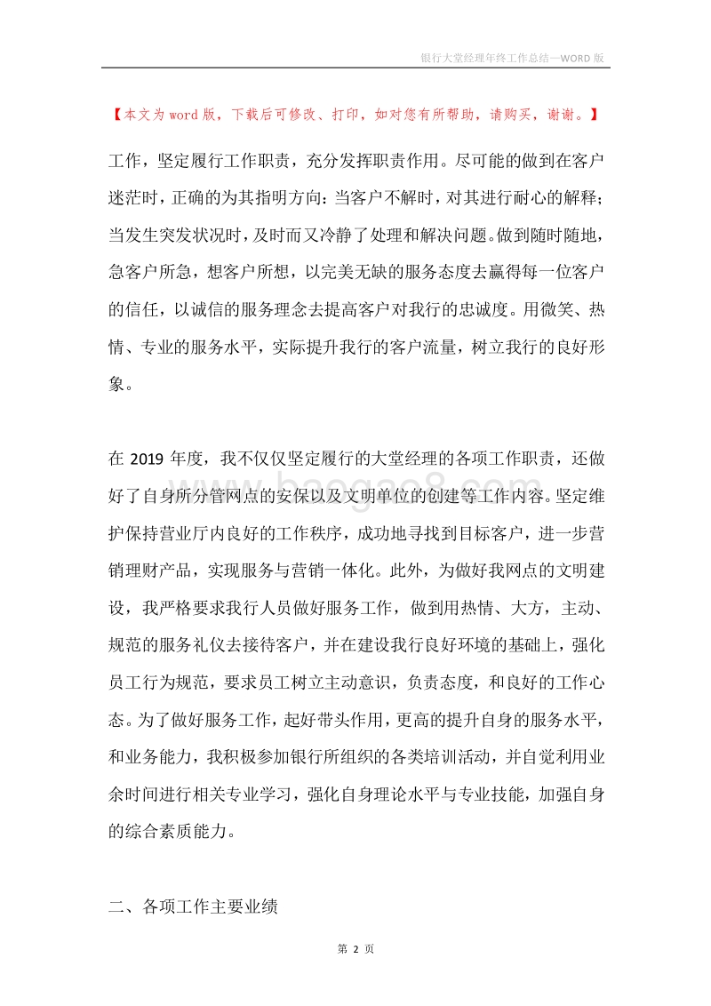 银行大堂经理年终工作总结.docx_第2页