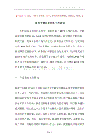 银行大堂经理年终工作总结.docx