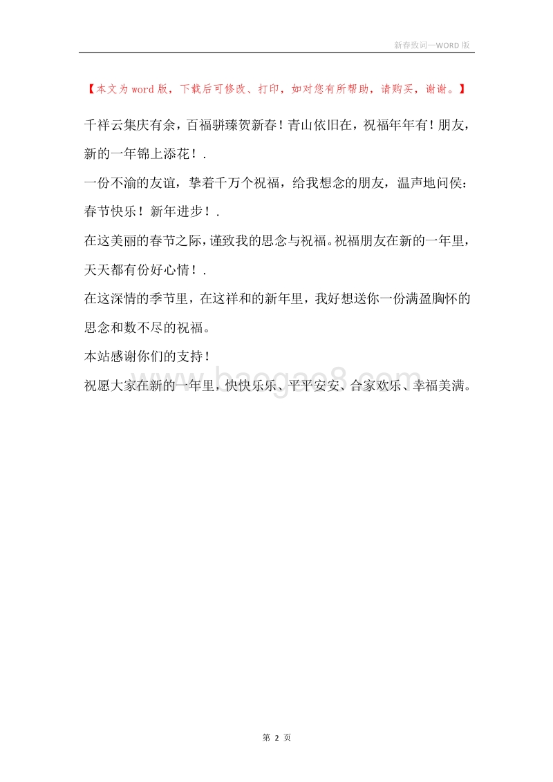 新春致词.docx_第2页