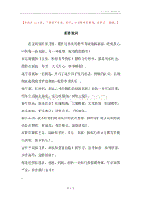 新春致词.docx