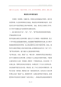 增进党内和谐的途径.docx