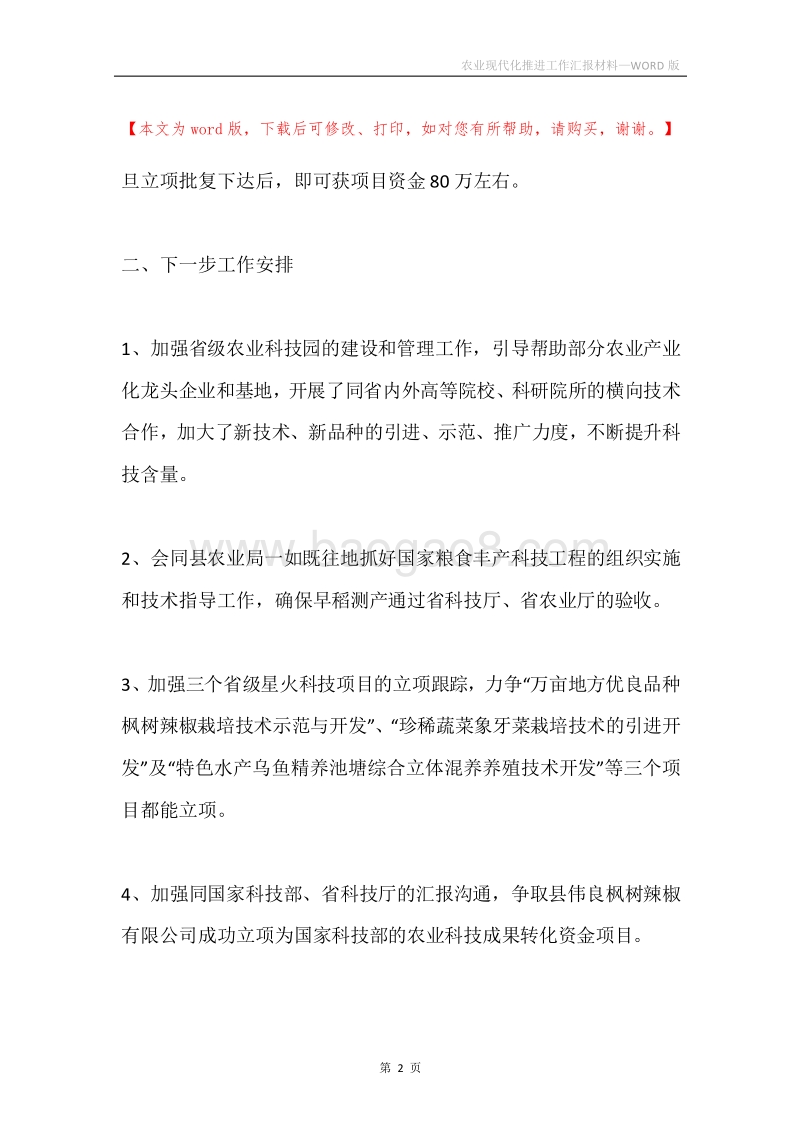 农业现代化推进工作汇报材料.docx_第2页
