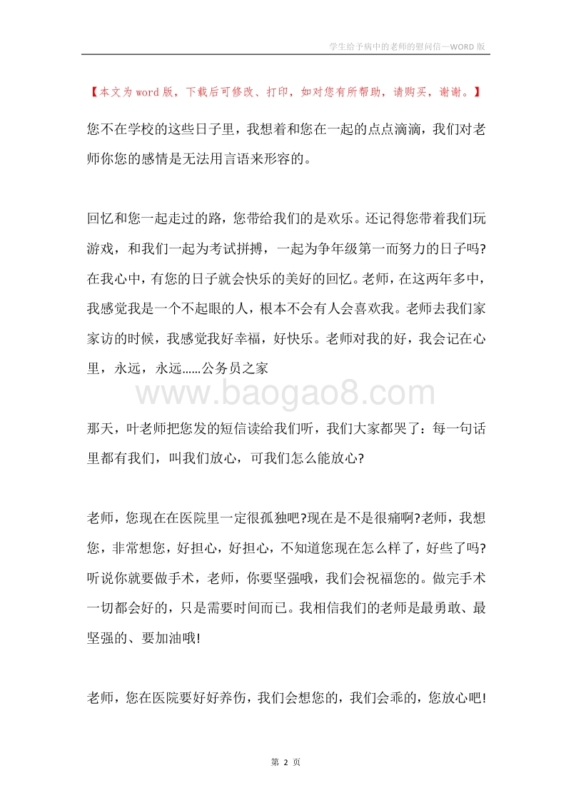 学生给予病中的老师的慰问信.docx_第2页