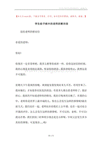 学生给予病中的老师的慰问信.docx