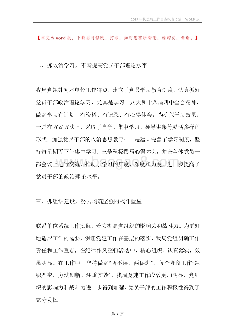 2019年执法局工作自查报告5篇.docx_第2页