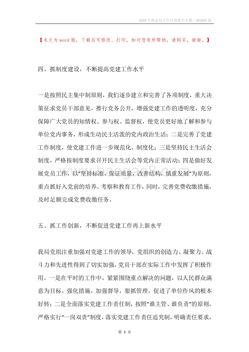 2019年执法局工作自查报告5篇.docx_第3页