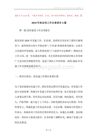 2019年执法局工作自查报告5篇.docx