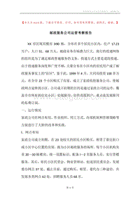 邮政服务公司运营考察报告.docx