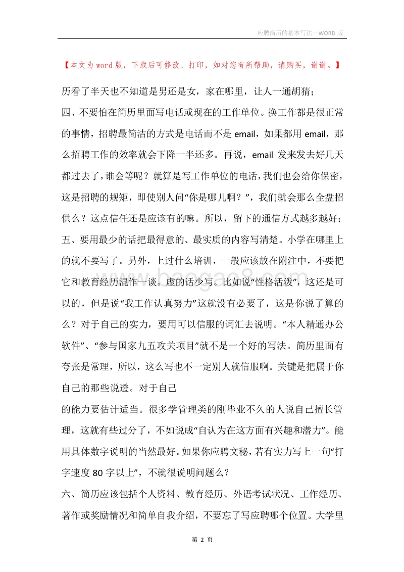 应聘简历的基本写法.docx_第2页