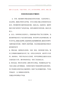 休闲体育活动意识开题报告.docx