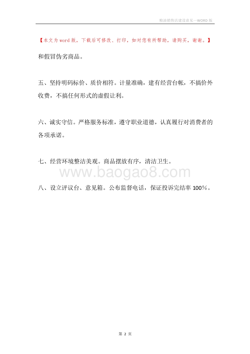 粮油销售店建设意见.docx_第2页