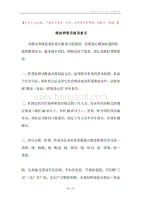 粮油销售店建设意见.docx
