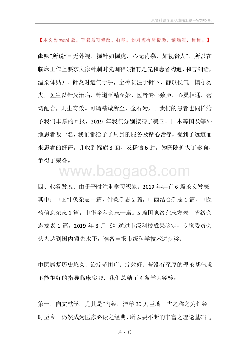 康复科领导述职述廉汇报.docx_第2页