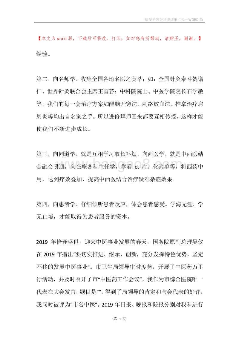 康复科领导述职述廉汇报.docx_第3页