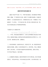 康复科领导述职述廉汇报.docx