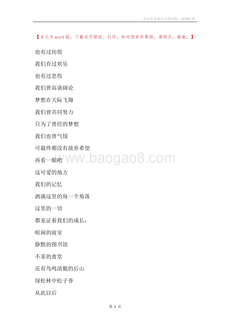 高中毕业典礼诗朗诵稿.docx_第2页