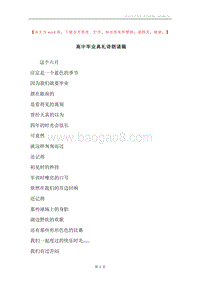高中毕业典礼诗朗诵稿.docx