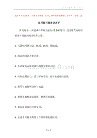 运用技巧做演讲高手.docx