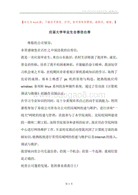 应届大学毕业生自荐信自荐.docx
