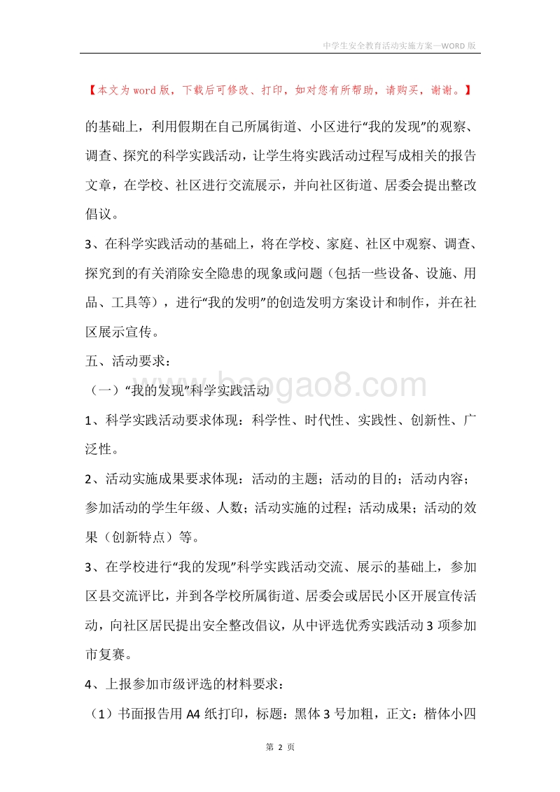 中学生安全教育活动实施方案.docx_第2页