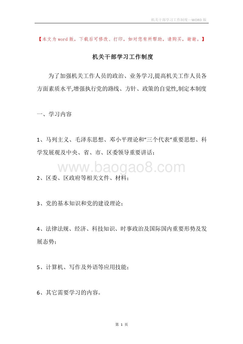 机关干部学习工作制度.docx_第1页