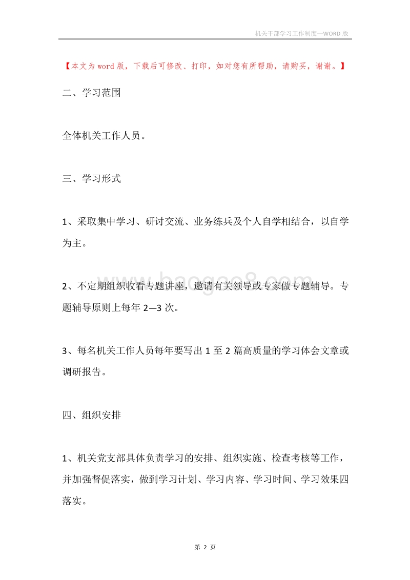 机关干部学习工作制度.docx_第2页