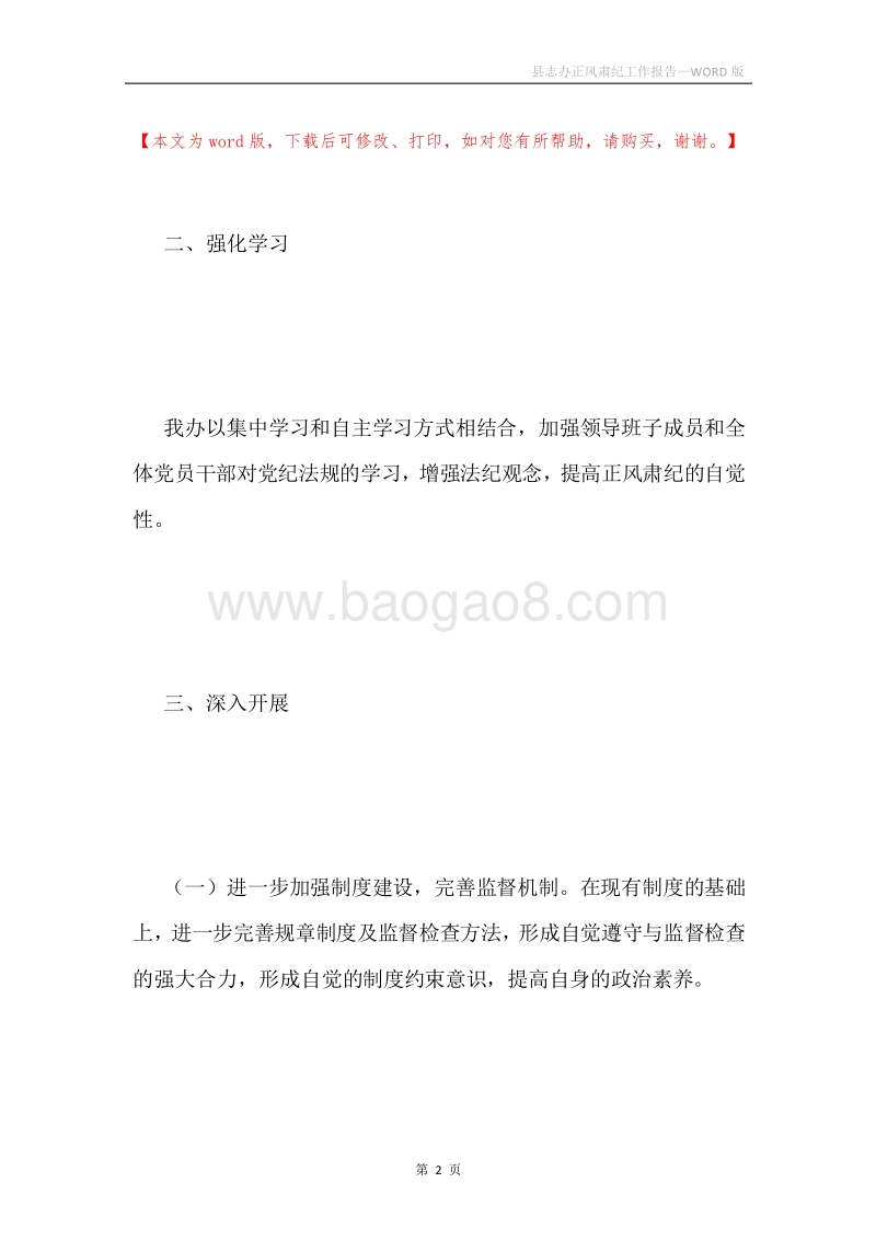 县志办正风肃纪工作报告.docx_第2页