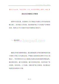 县志办正风肃纪工作报告.docx